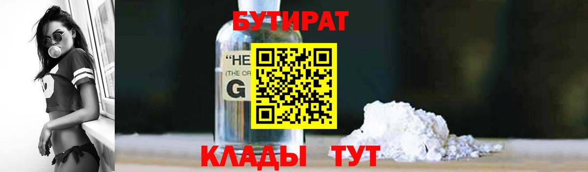 Бутират Butirat  БУТИРАТ  Печора  Вход с VPN 