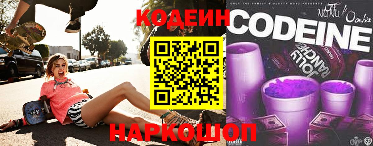 Кодеин напиток Lean (лин)  Вход с VPN  Печора  Кодеин Purple Drank 