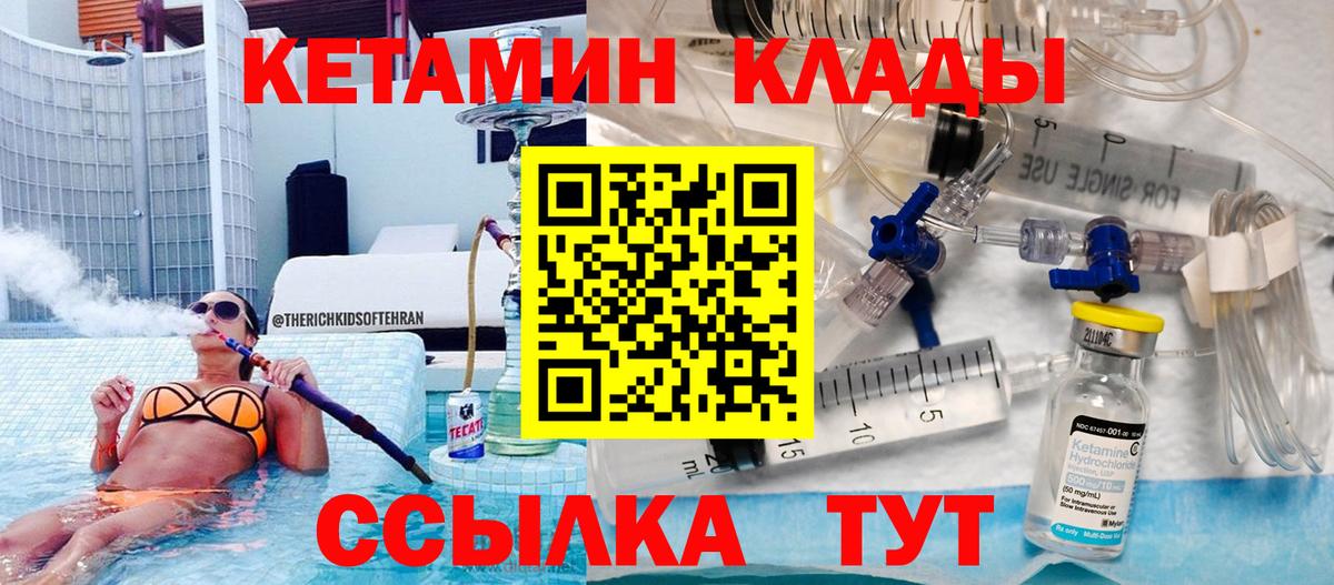 Печора  КЕТАМИН ketamine  Вход с VPN  Кетамин VHQ 